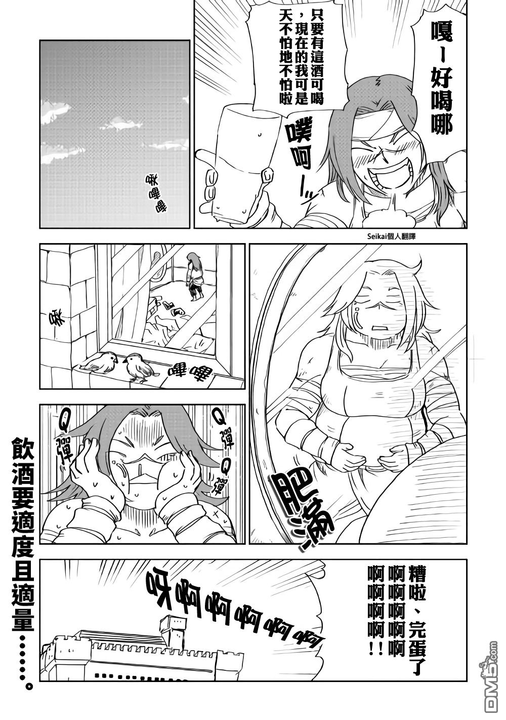 异世界转生骚动记 第47话 第29页