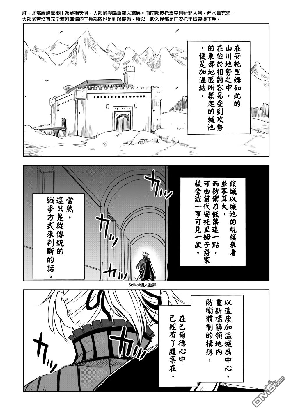 异世界转生骚动记 第47话 第3页