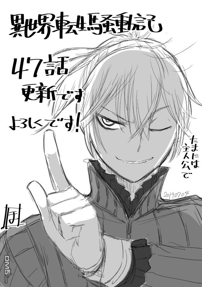 异世界转生骚动记 第47话 第30页