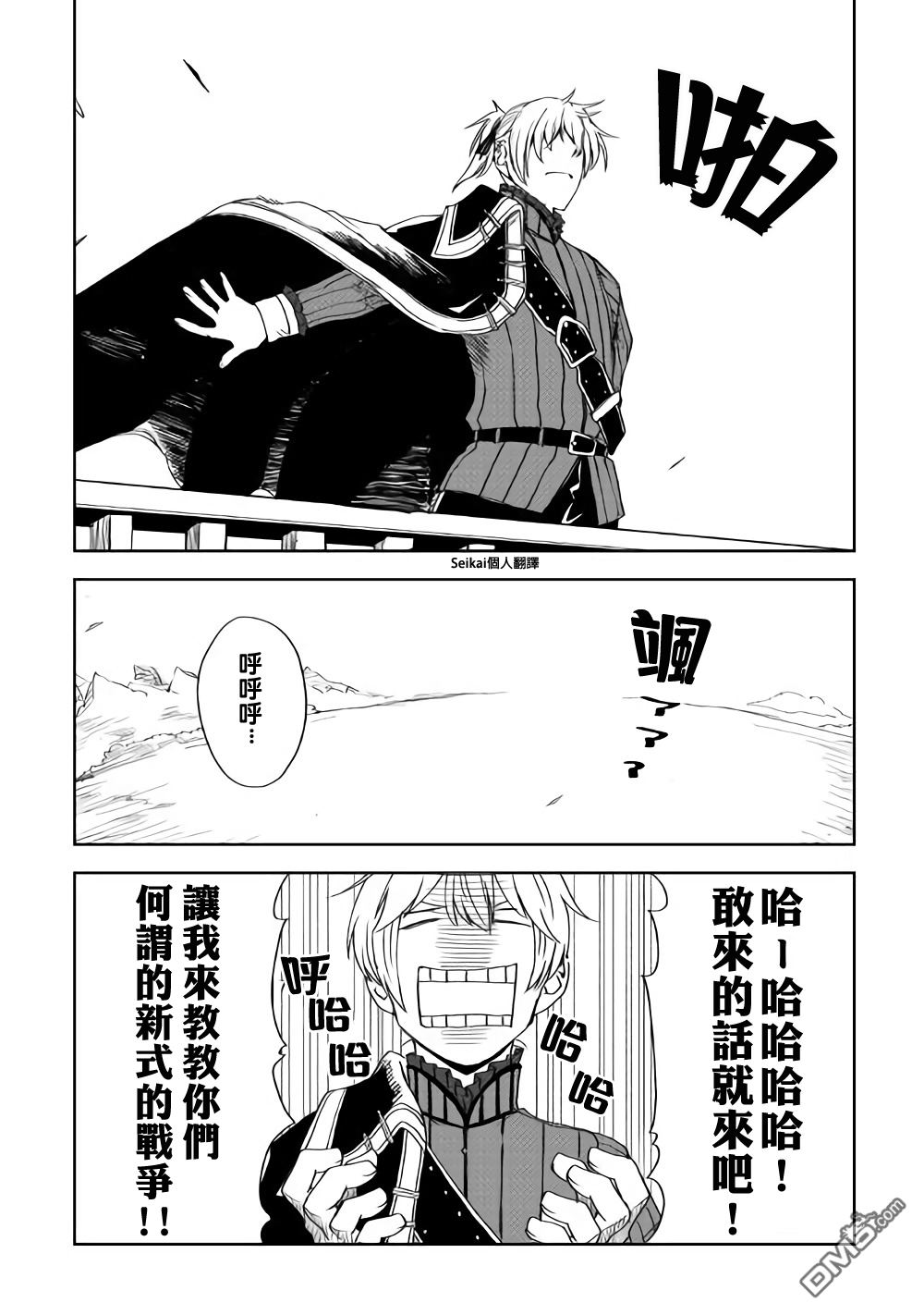 异世界转生骚动记 第47话 第4页
