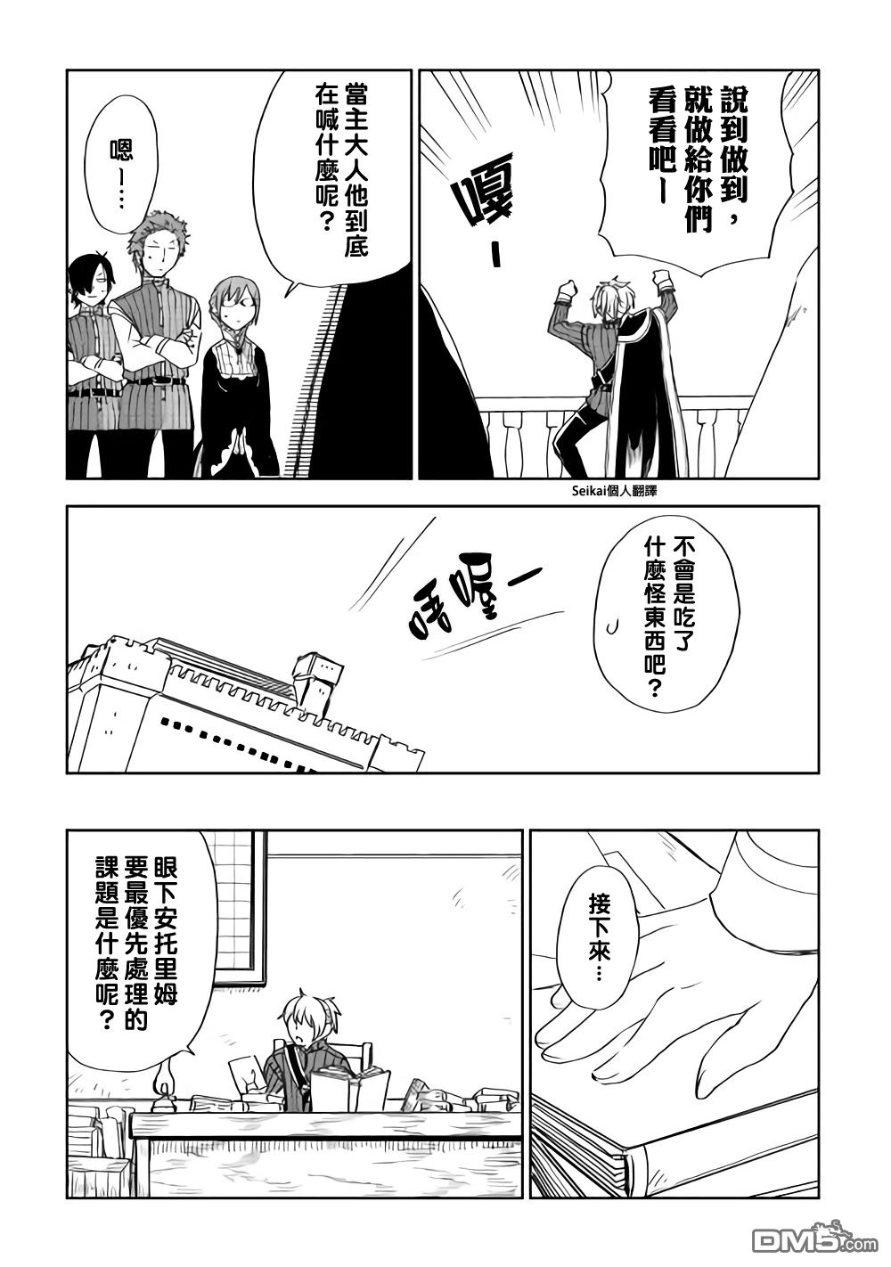 异世界转生骚动记 第47话 第5页