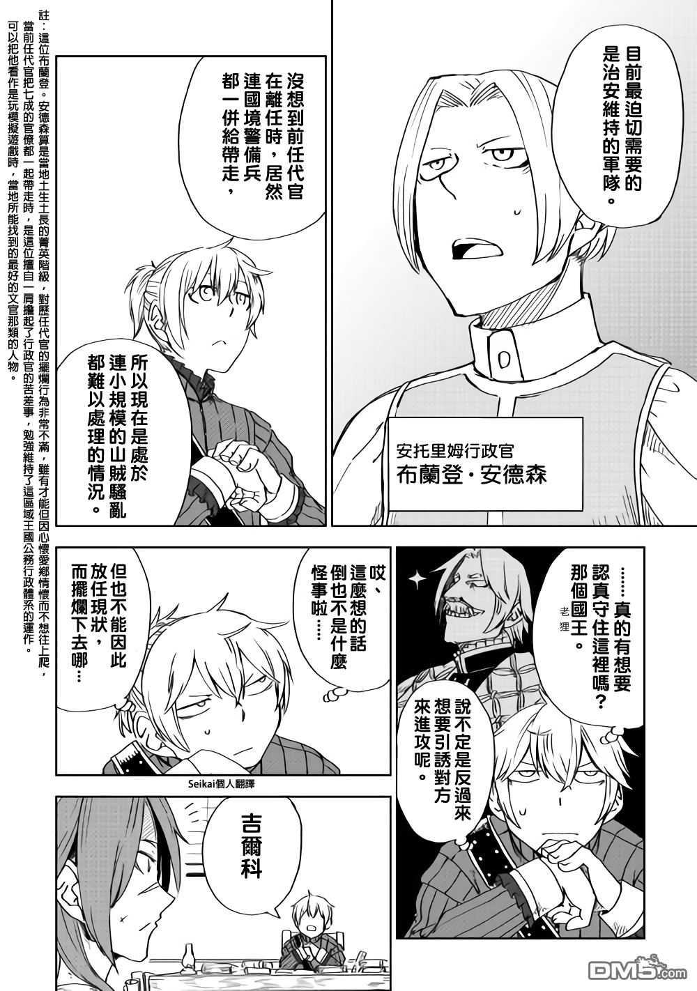 异世界转生骚动记 第47话 第6页