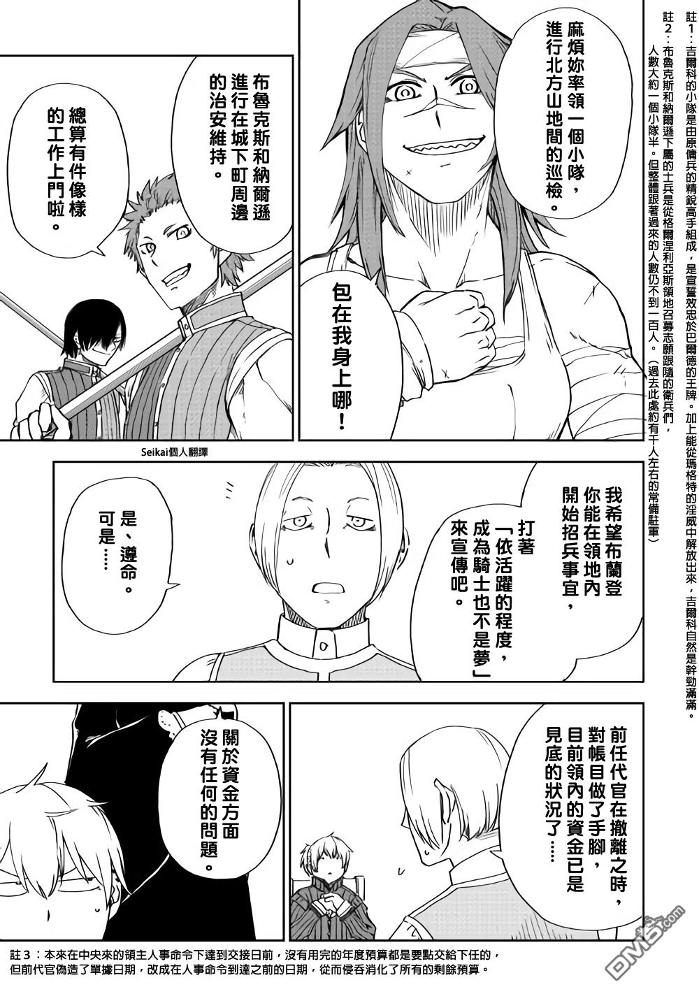 异世界转生骚动记 第47话 第7页