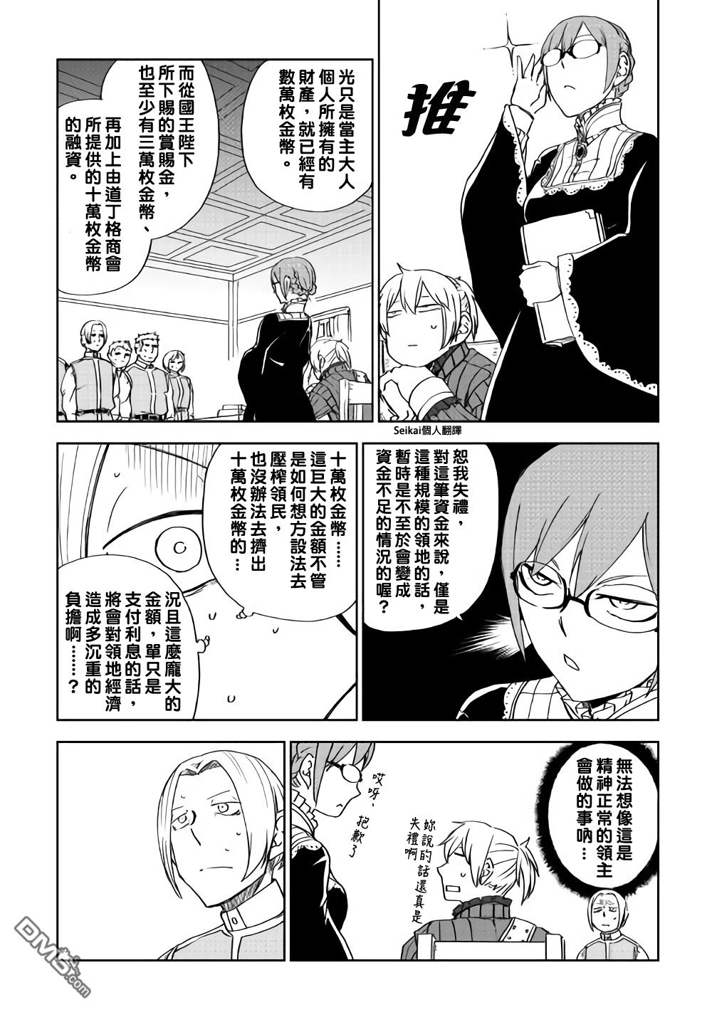 异世界转生骚动记 第47话 第8页