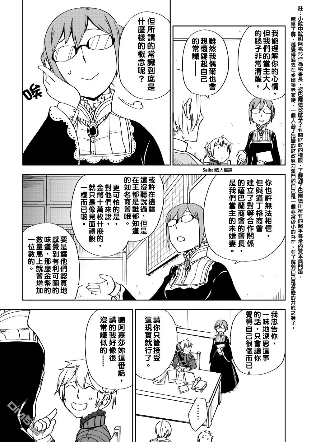 异世界转生骚动记 第47话 第9页