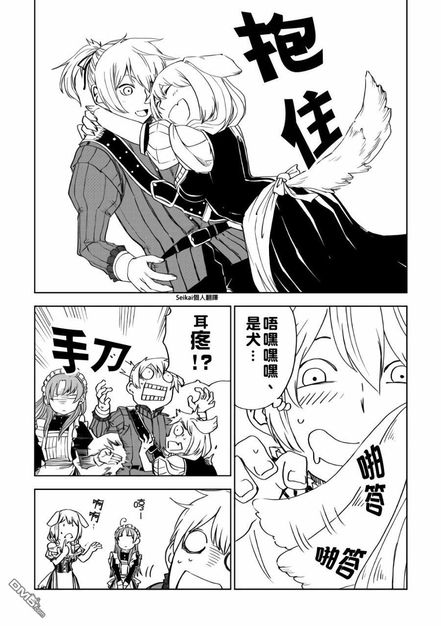 异世界转生骚动记 第48话 第10页