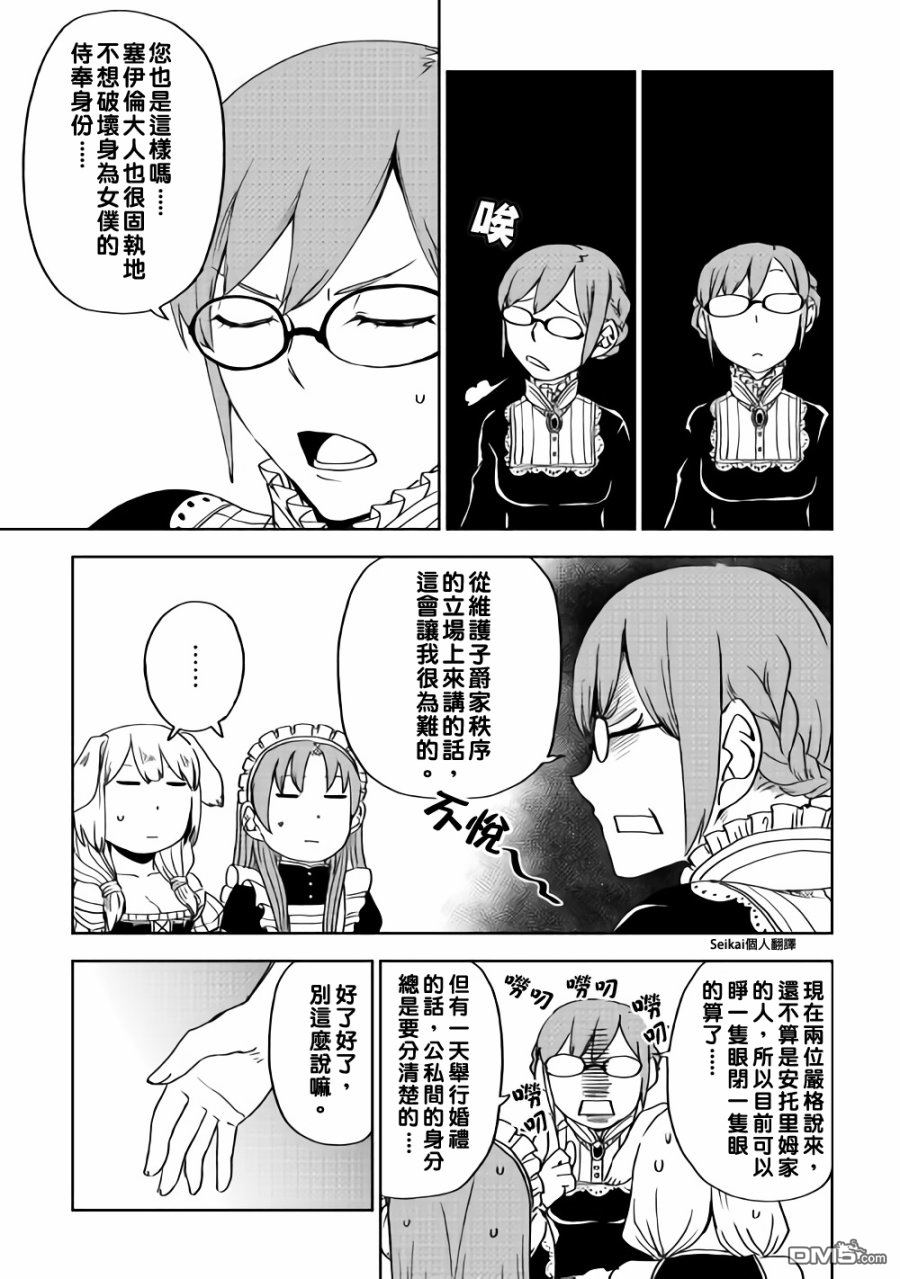 异世界转生骚动记 第48话 第13页