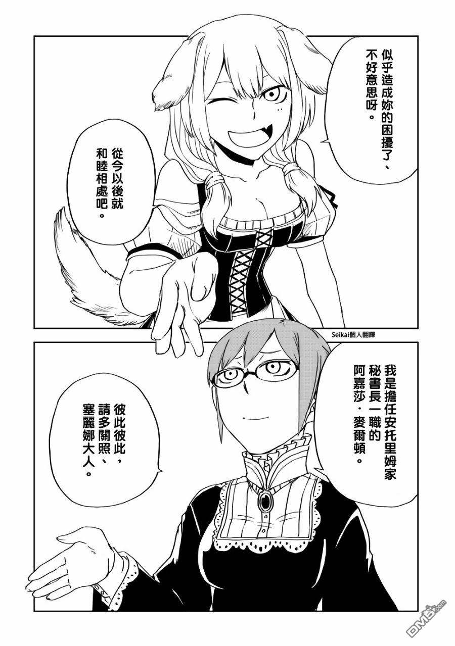 异世界转生骚动记 第48话 第14页