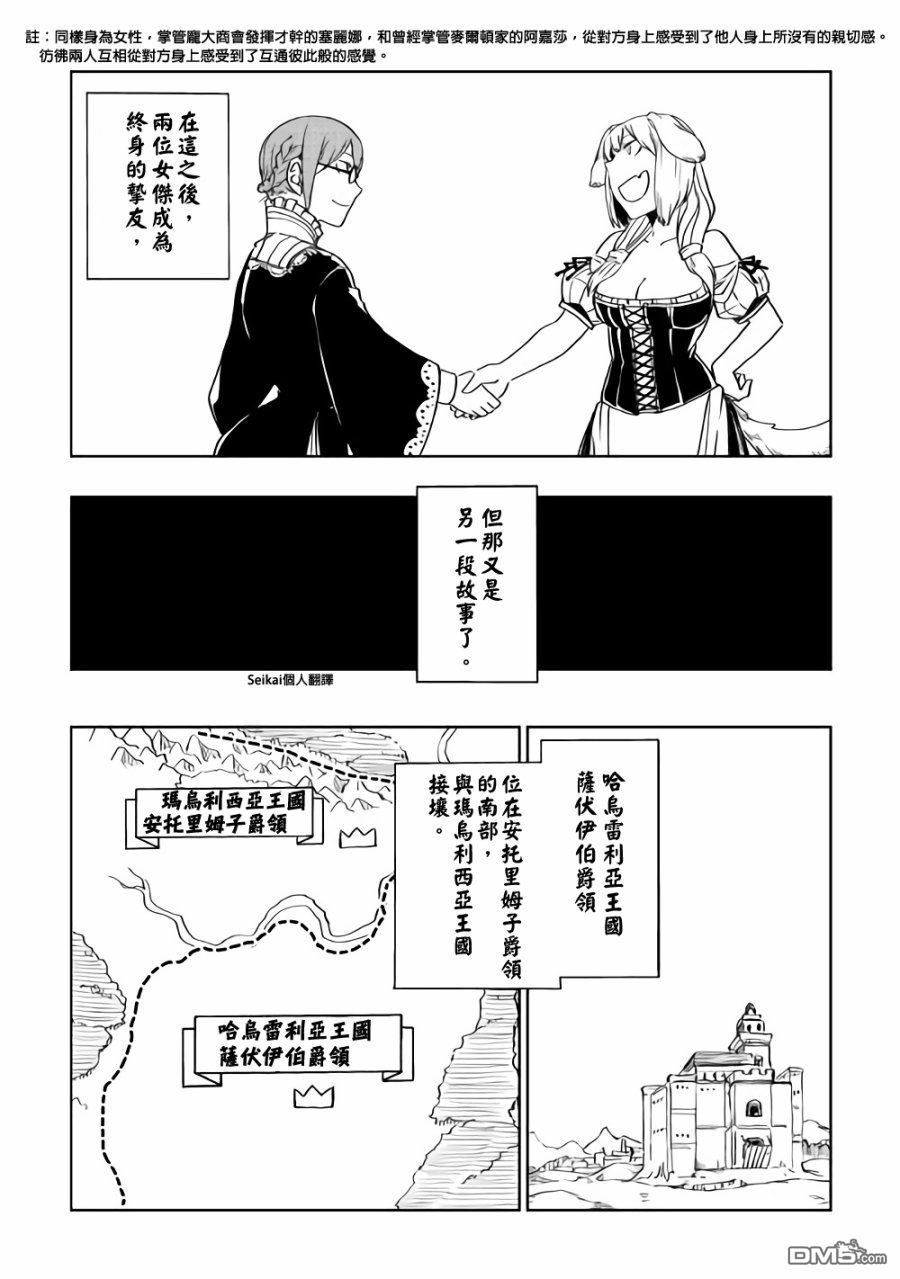 异世界转生骚动记 第48话 第15页