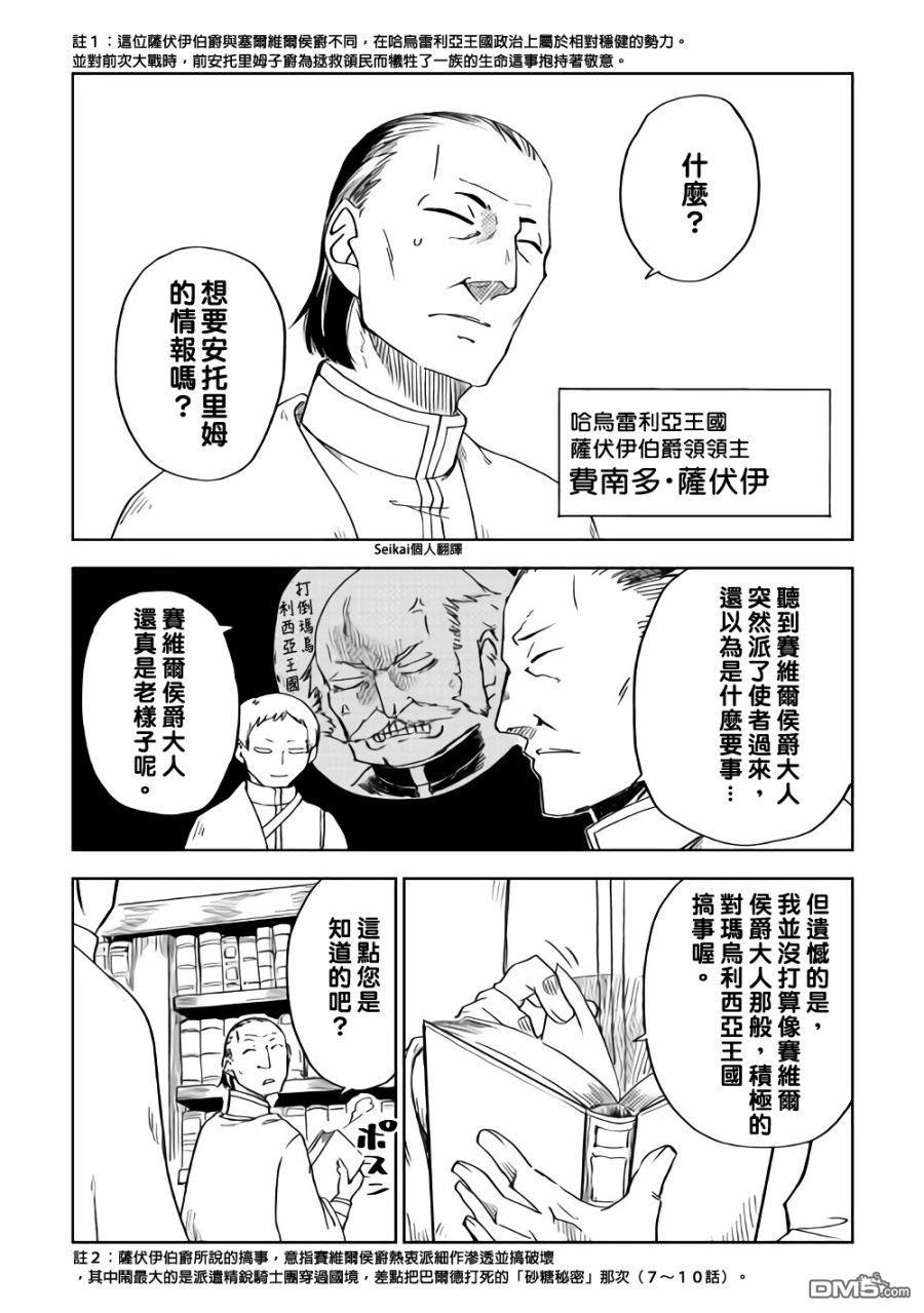 异世界转生骚动记 第48话 第16页