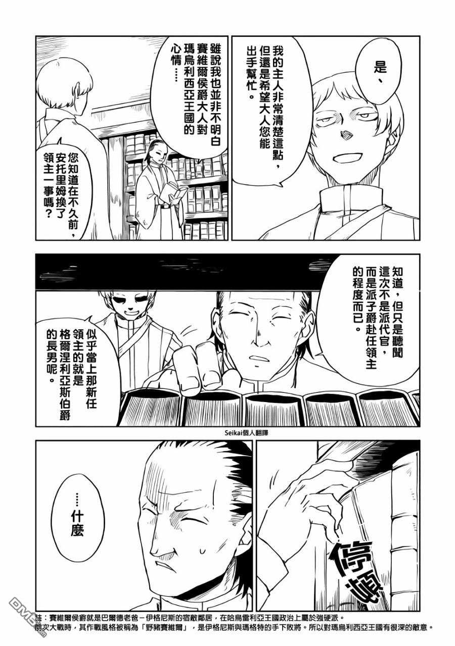 异世界转生骚动记 第48话 第17页