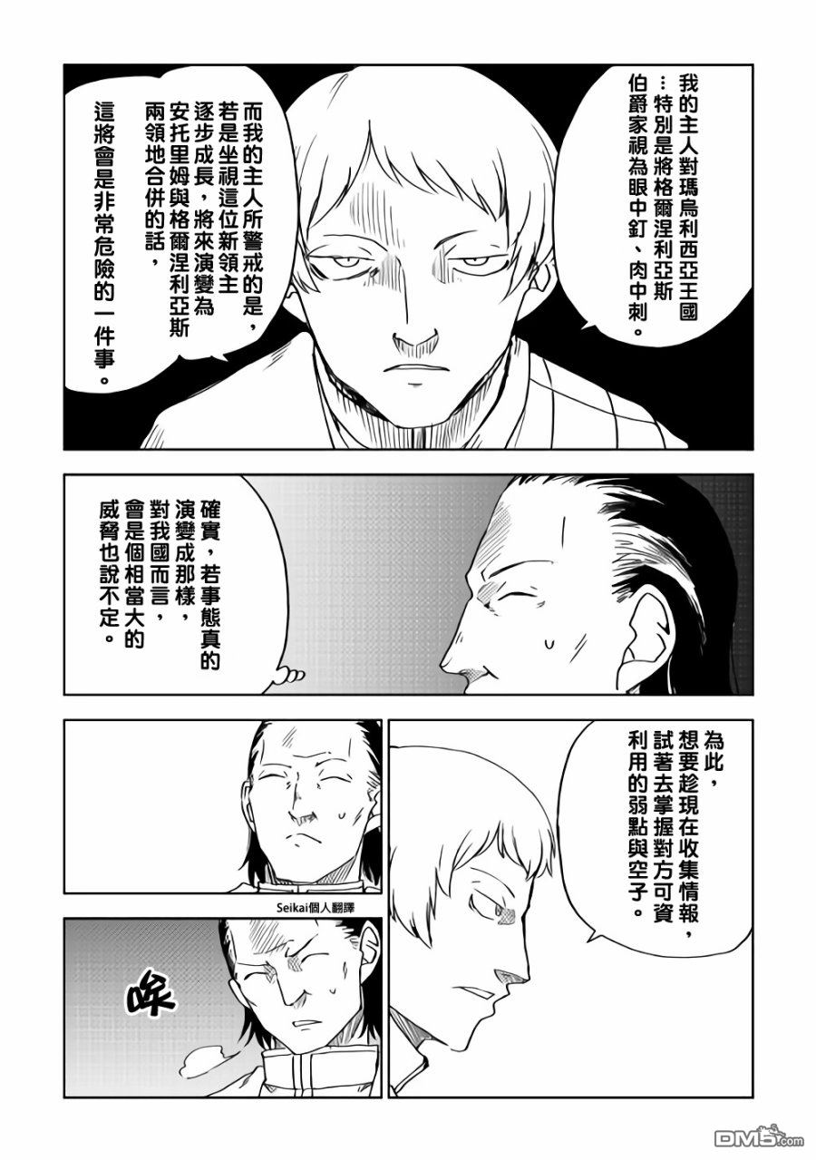 异世界转生骚动记 第48话 第18页