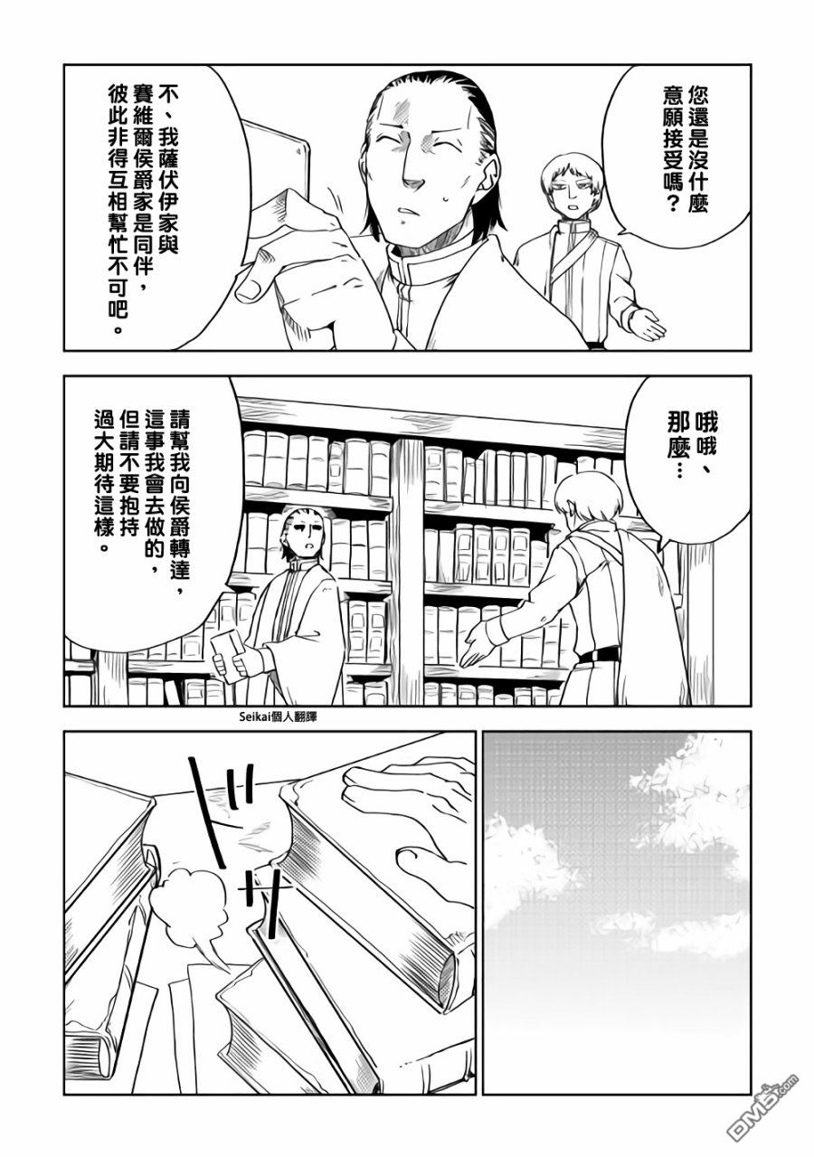 异世界转生骚动记 第48话 第19页
