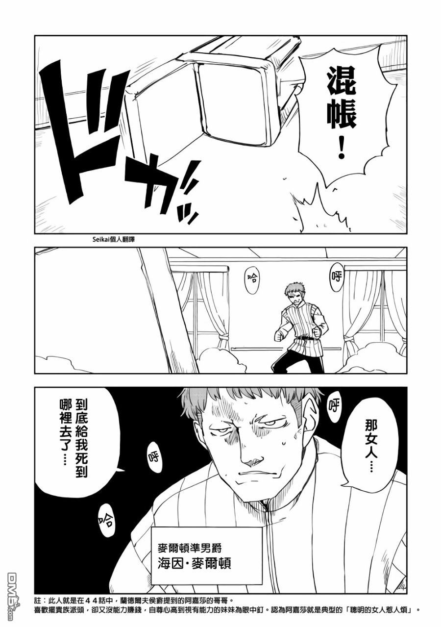 异世界转生骚动记 第48话 第2页