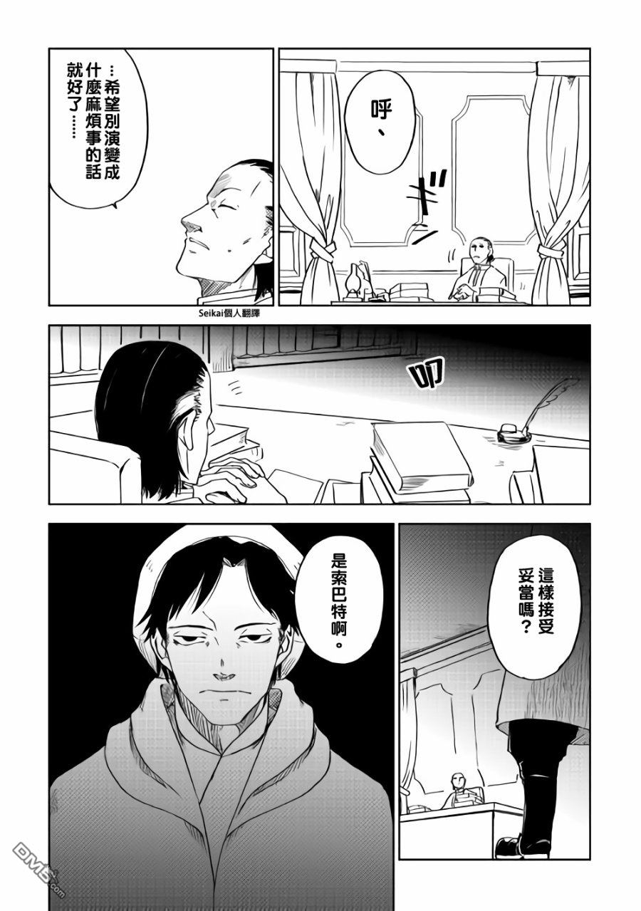 异世界转生骚动记 第48话 第20页