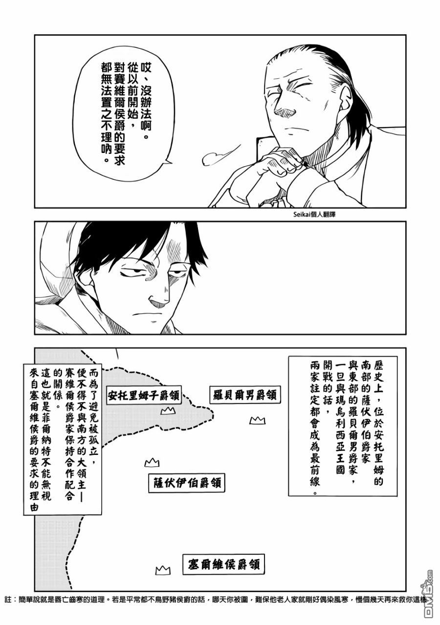 异世界转生骚动记 第48话 第21页