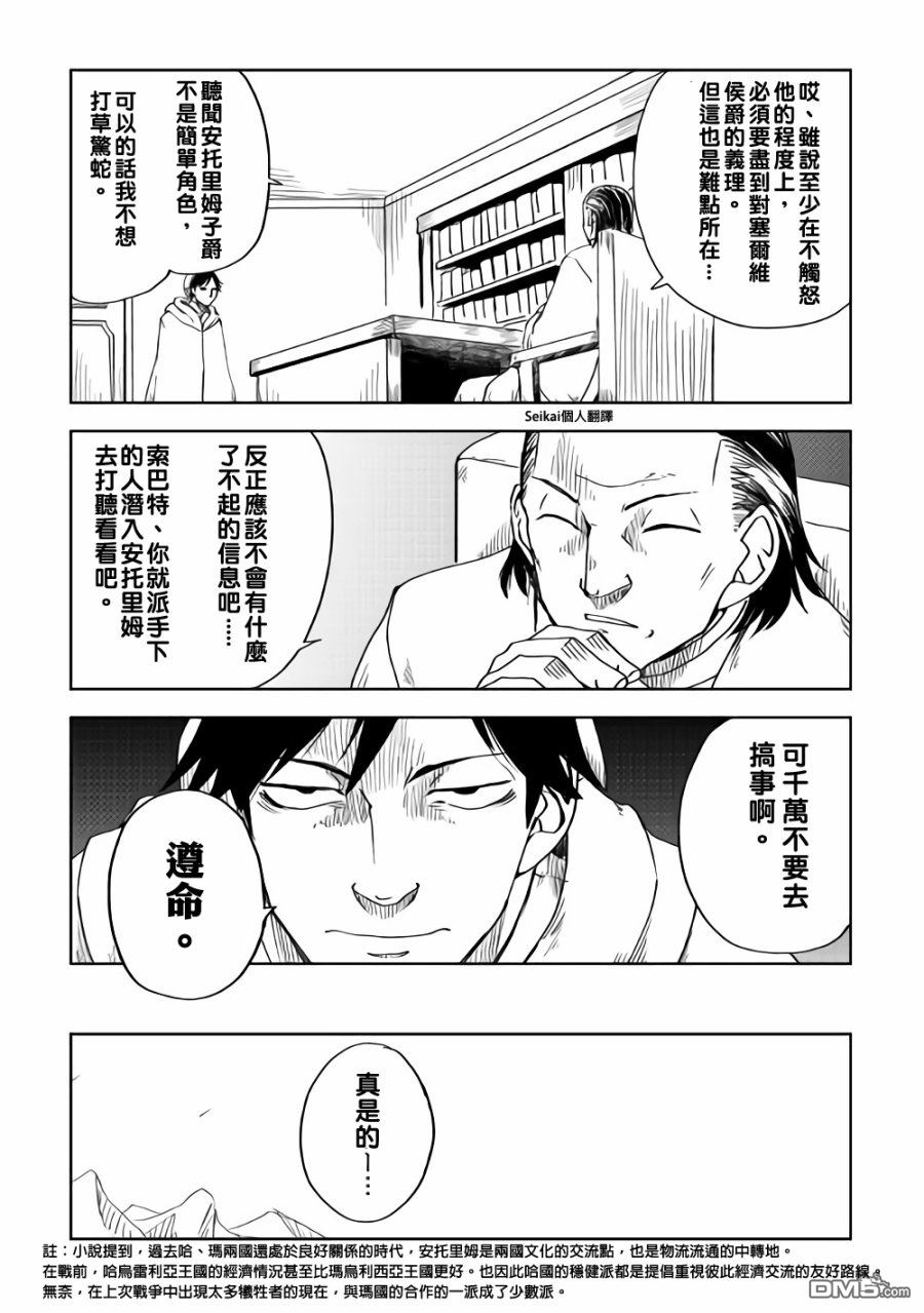 异世界转生骚动记 第48话 第22页