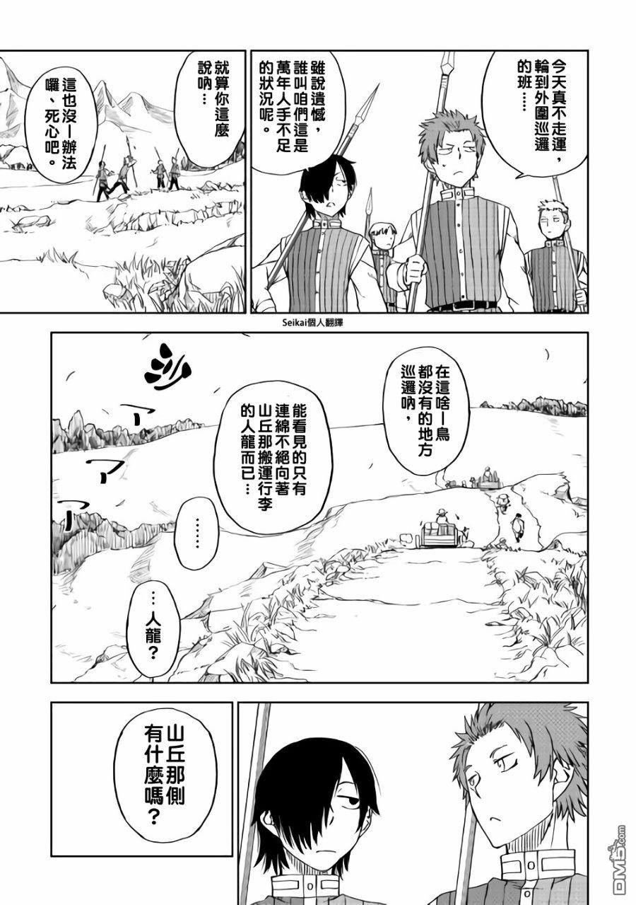 异世界转生骚动记 第48话 第23页
