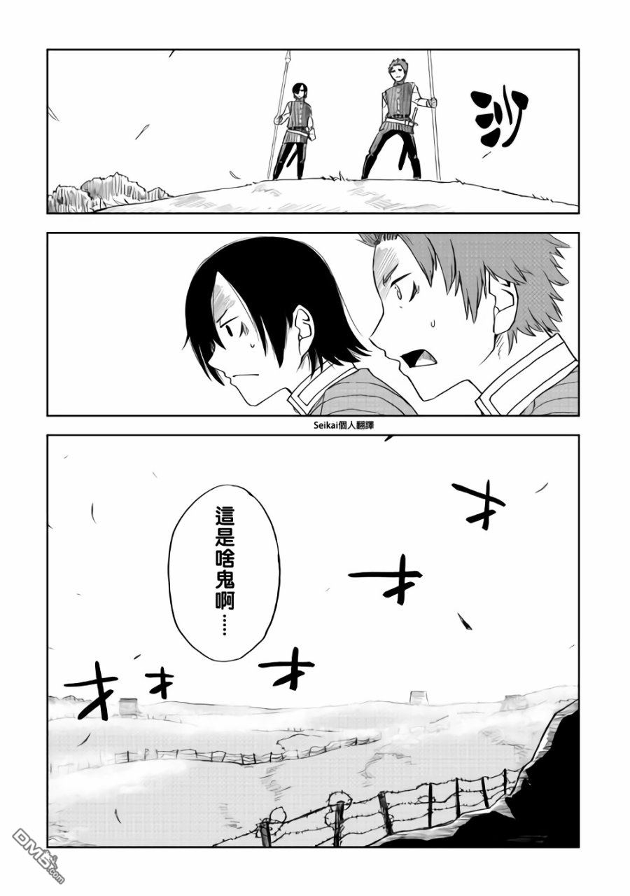 异世界转生骚动记 第48话 第24页