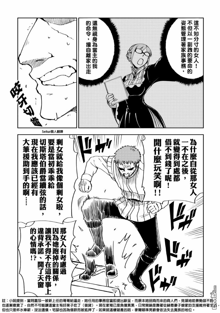 异世界转生骚动记 第48话 第3页