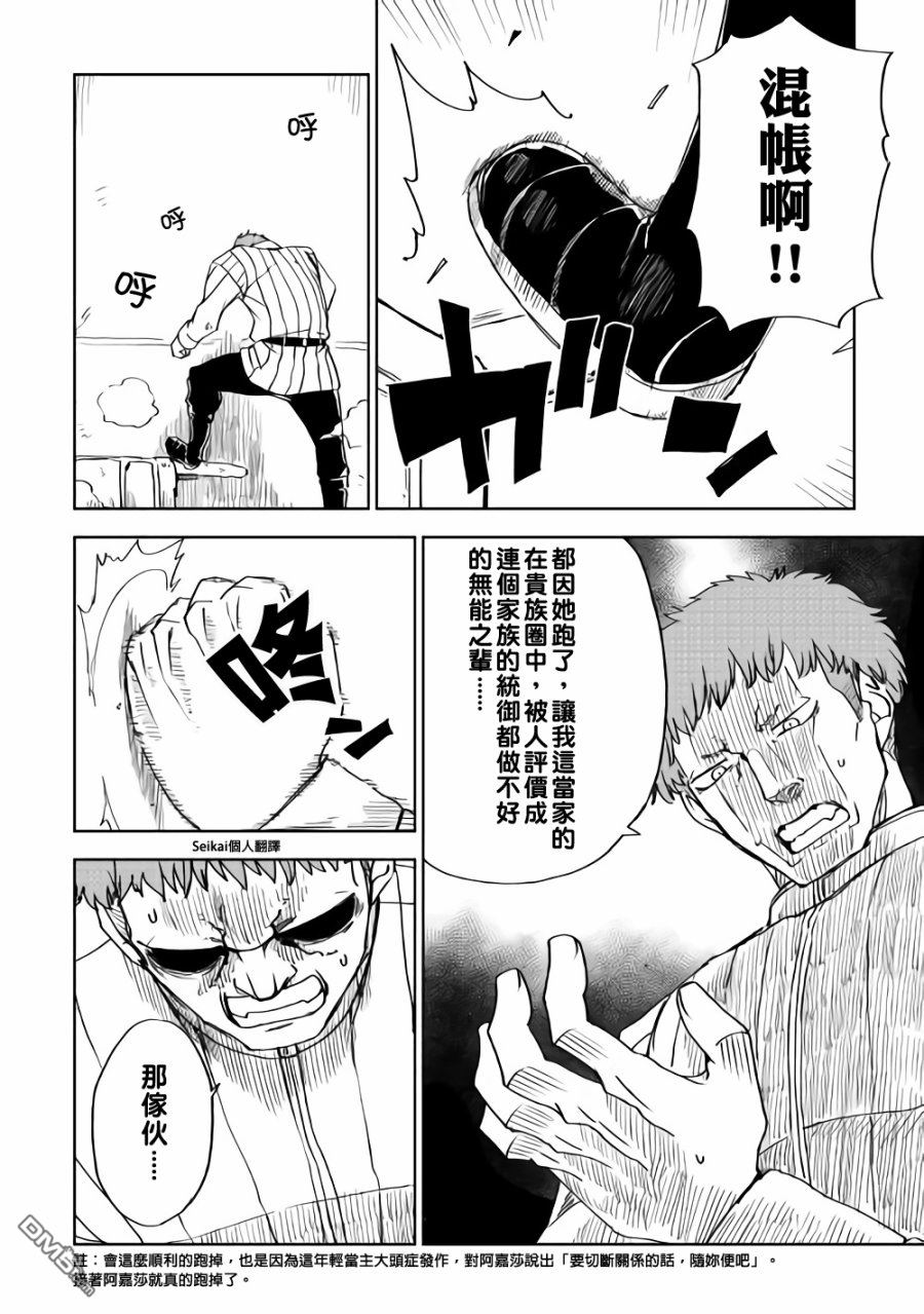 异世界转生骚动记 第48话 第4页