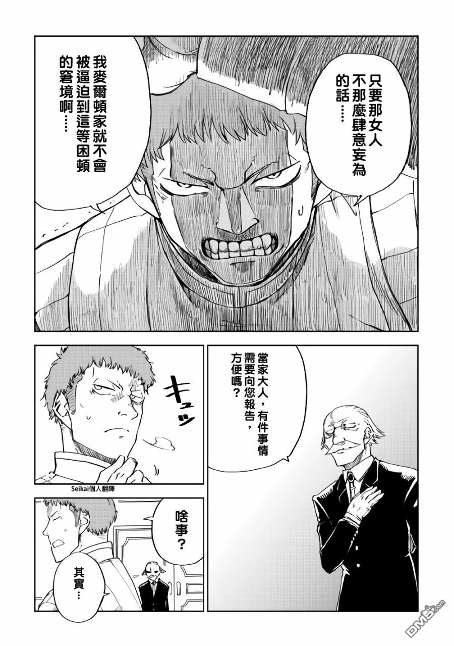 异世界转生骚动记 第48话 第5页