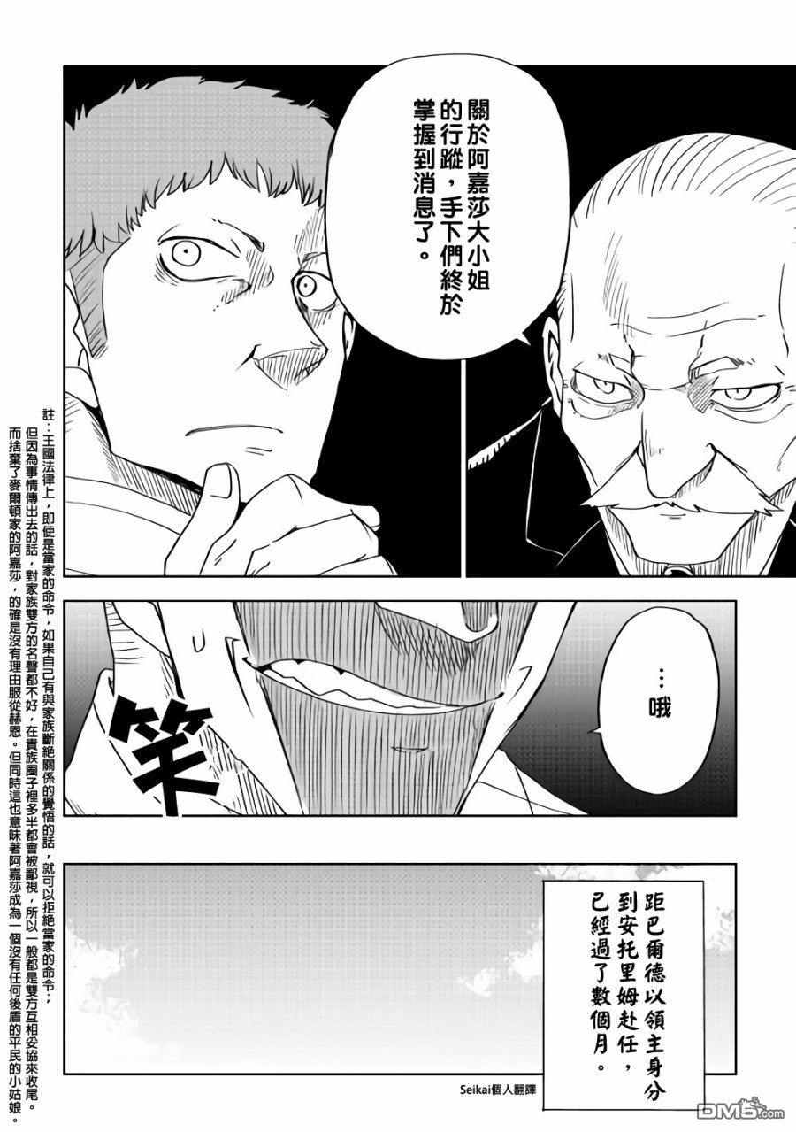 异世界转生骚动记 第48话 第6页