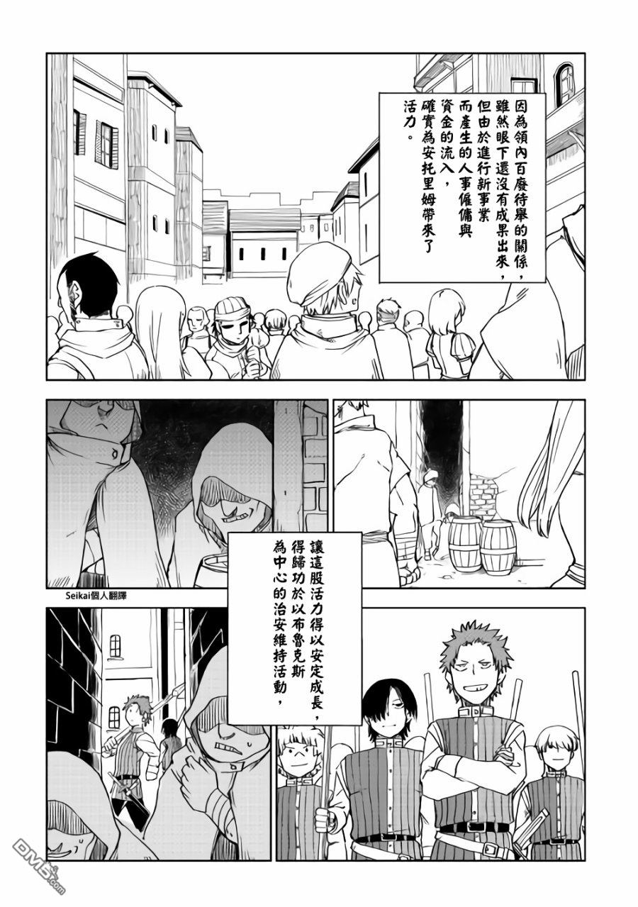 异世界转生骚动记 第48话 第7页