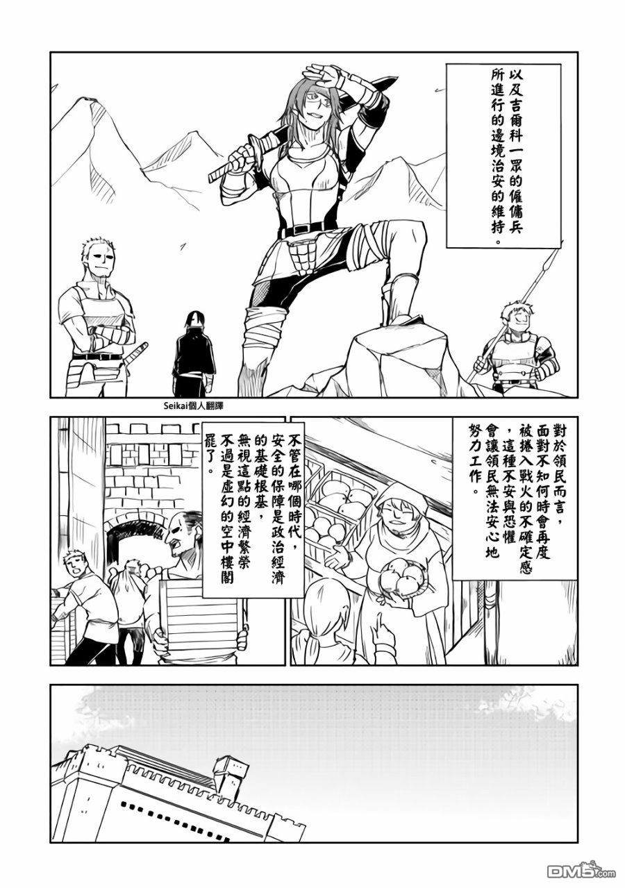 异世界转生骚动记 第48话 第8页