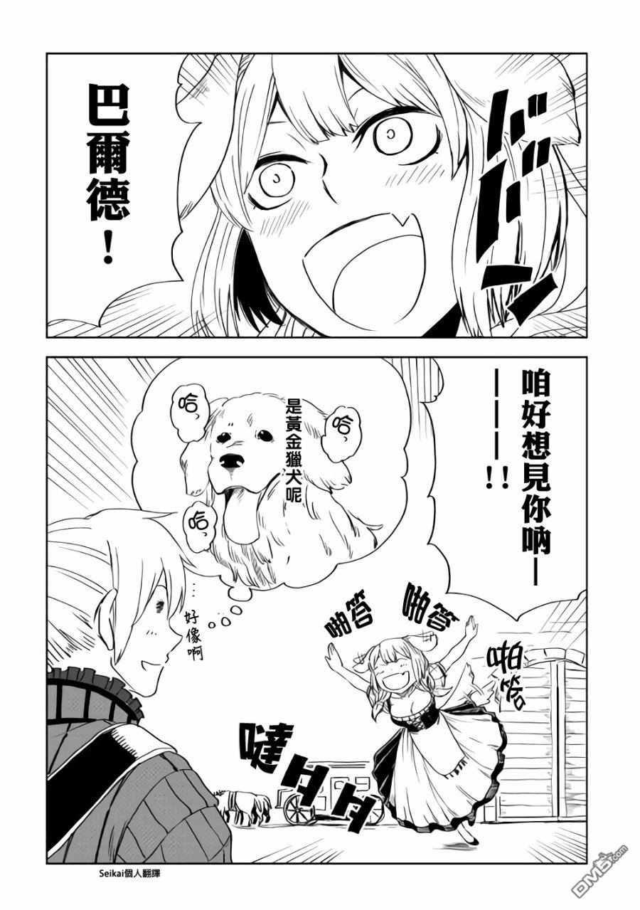 异世界转生骚动记 第48话 第9页