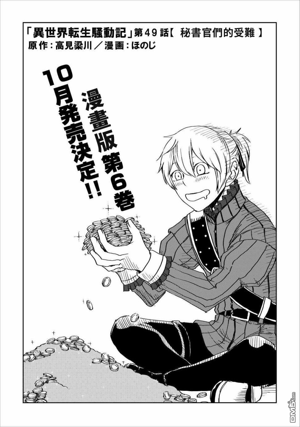 异世界转生骚动记 第49话 第1页