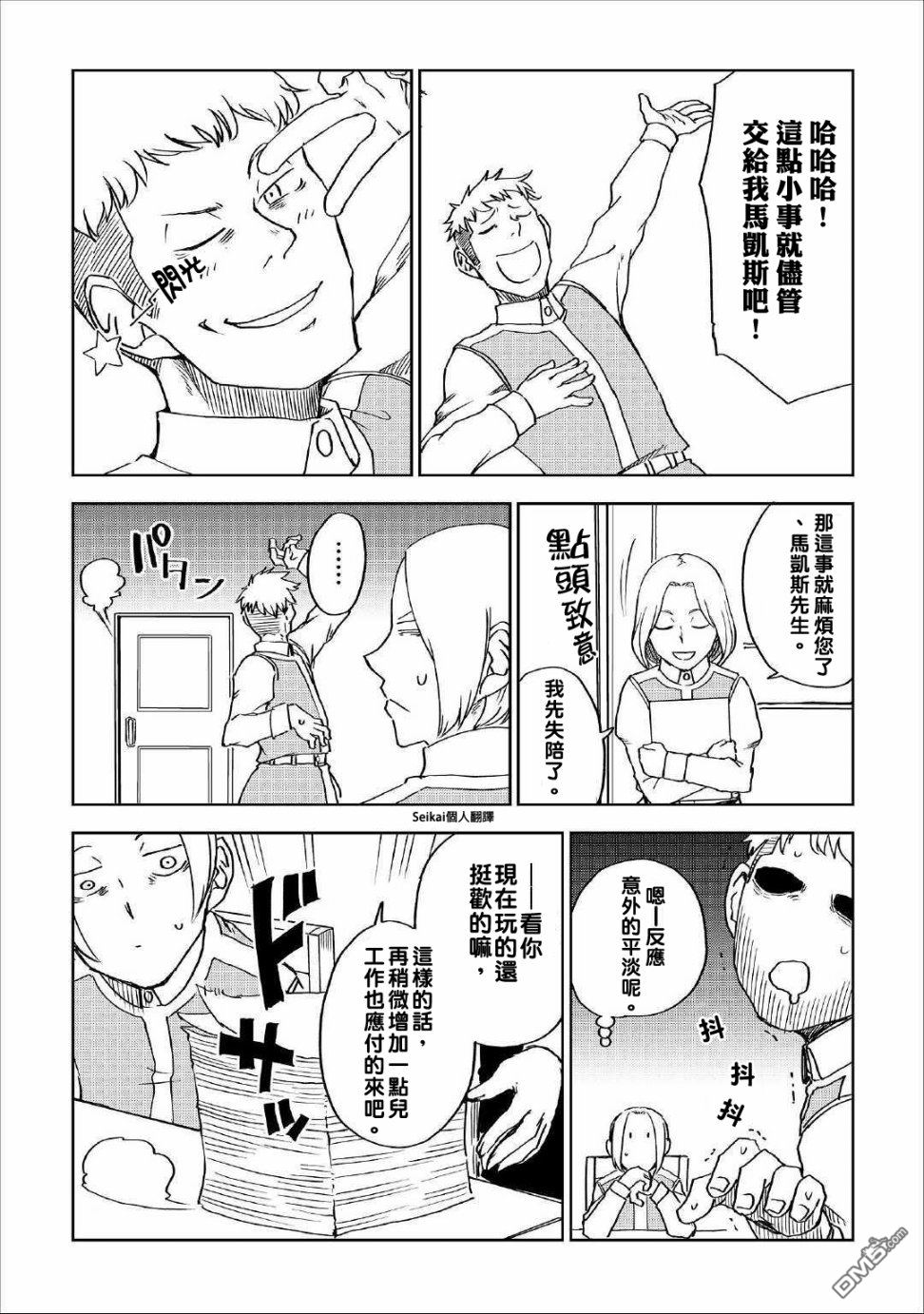 异世界转生骚动记 第49话 第10页