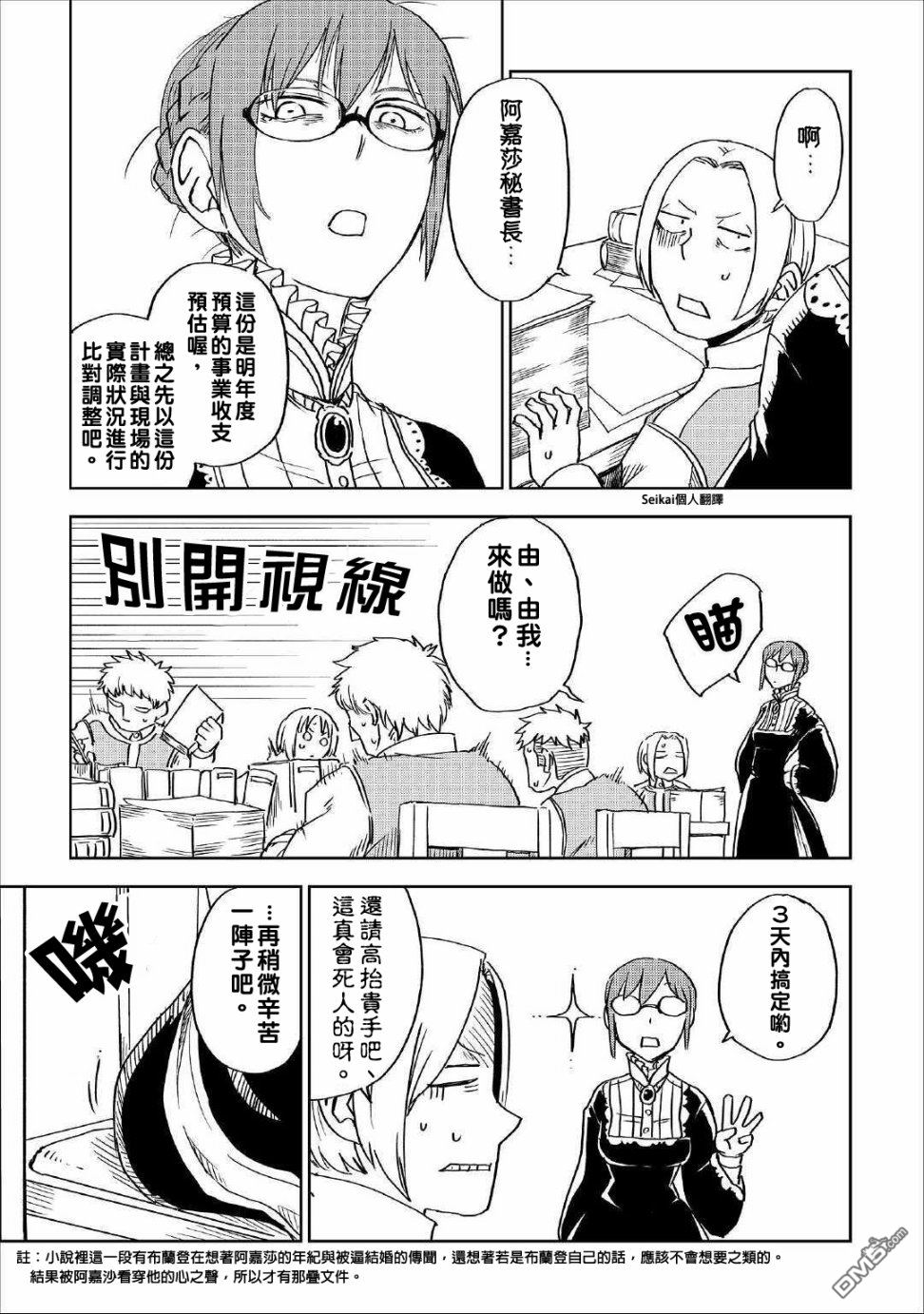 异世界转生骚动记 第49话 第11页