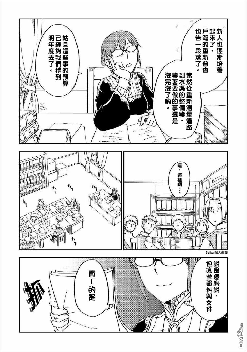 异世界转生骚动记 第49话 第12页