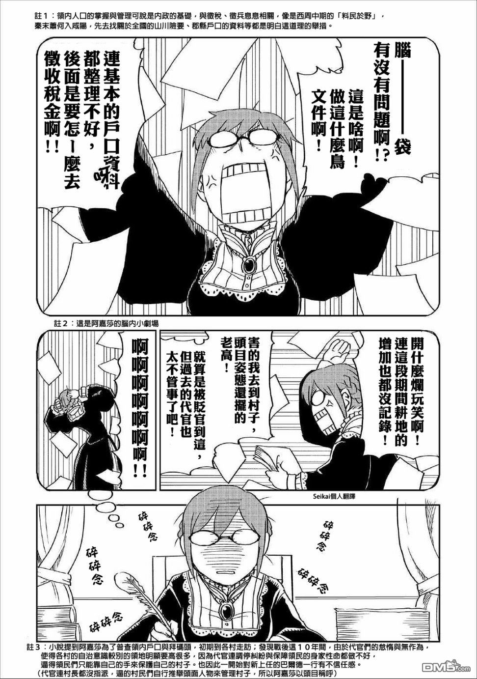 异世界转生骚动记 第49话 第13页