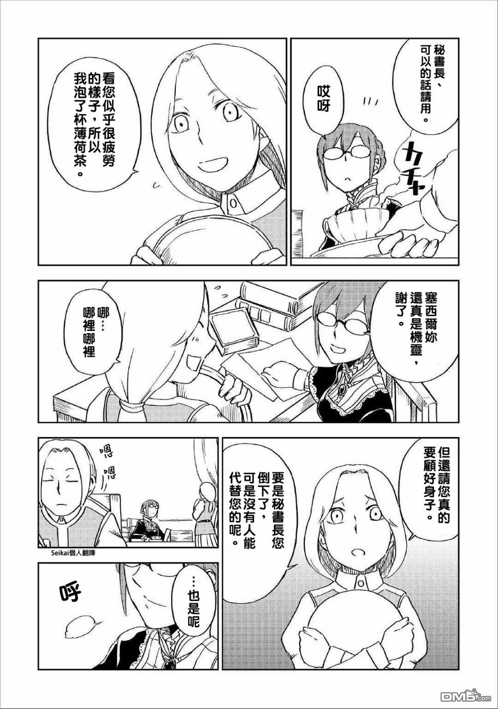 异世界转生骚动记 第49话 第14页