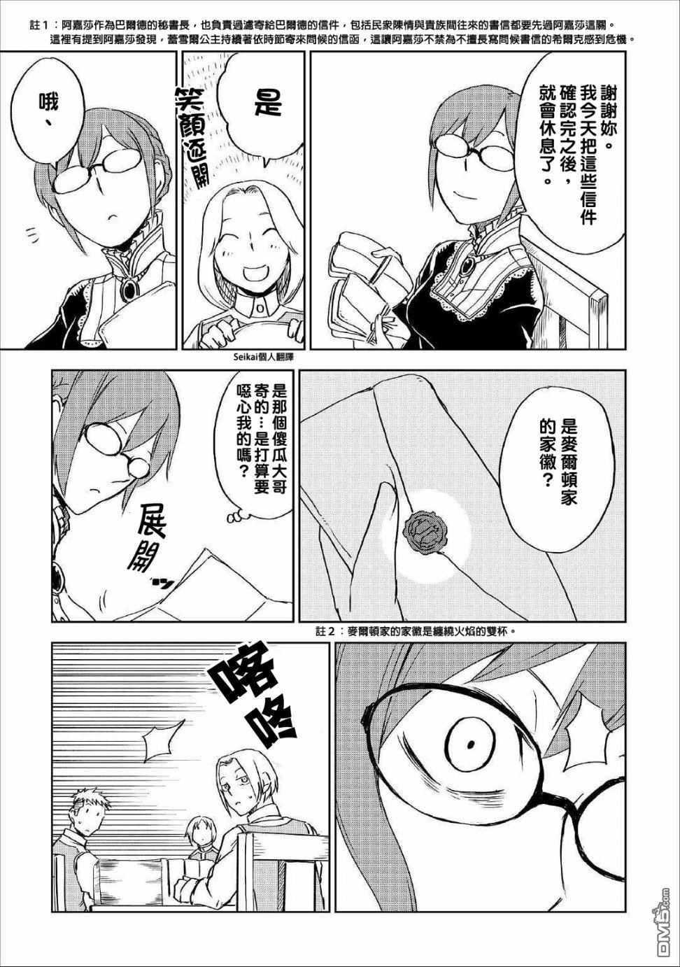 异世界转生骚动记 第49话 第15页