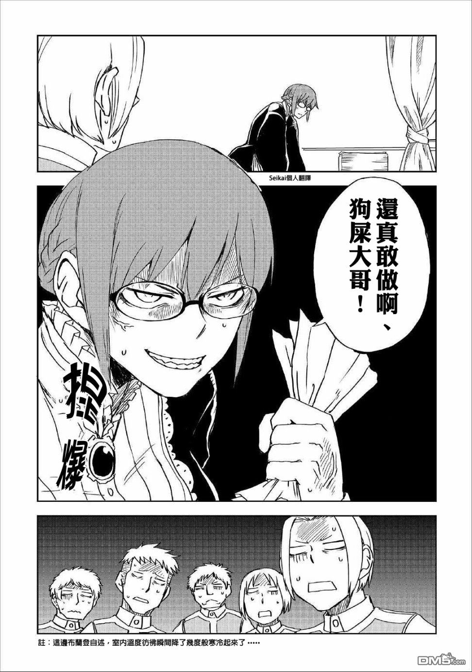 异世界转生骚动记 第49话 第16页