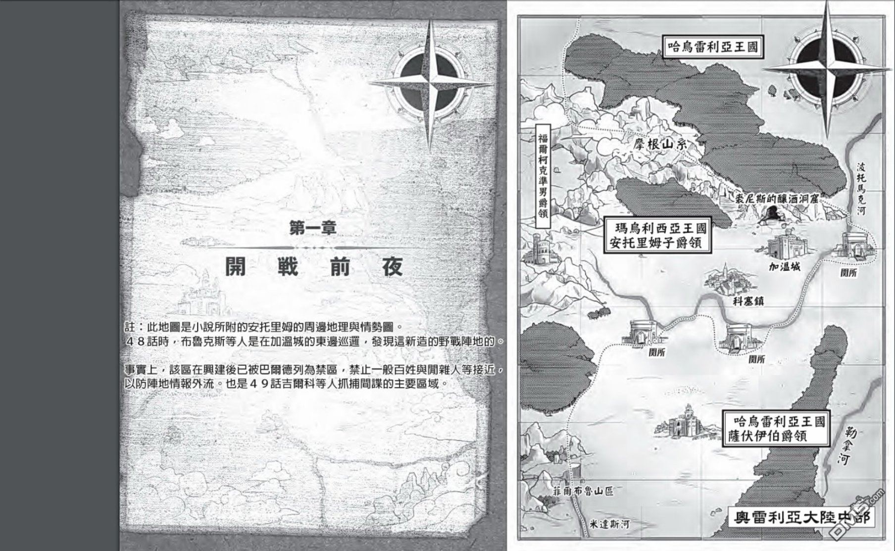 异世界转生骚动记 第49话 第17页