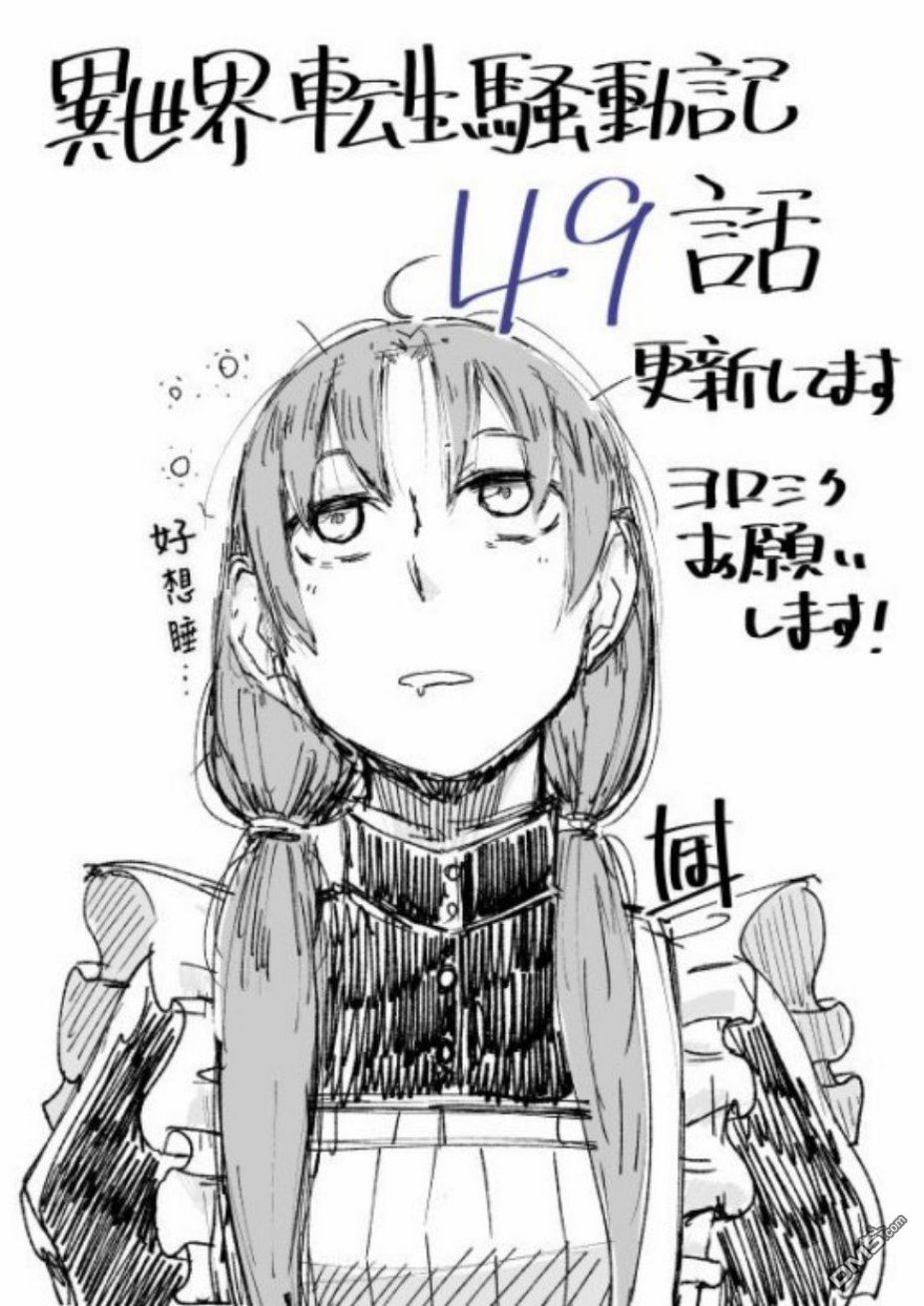 异世界转生骚动记 第49话 第18页