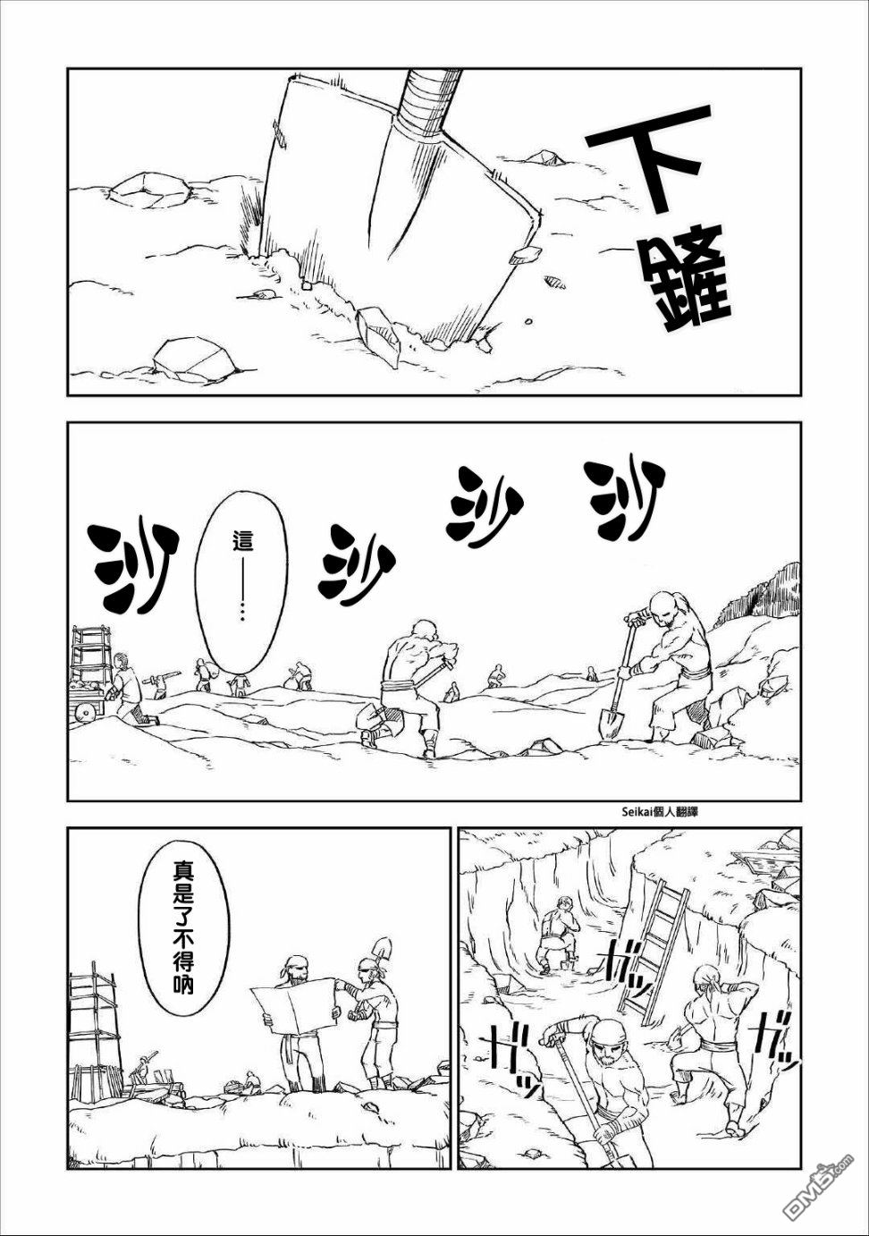 异世界转生骚动记 第49话 第2页