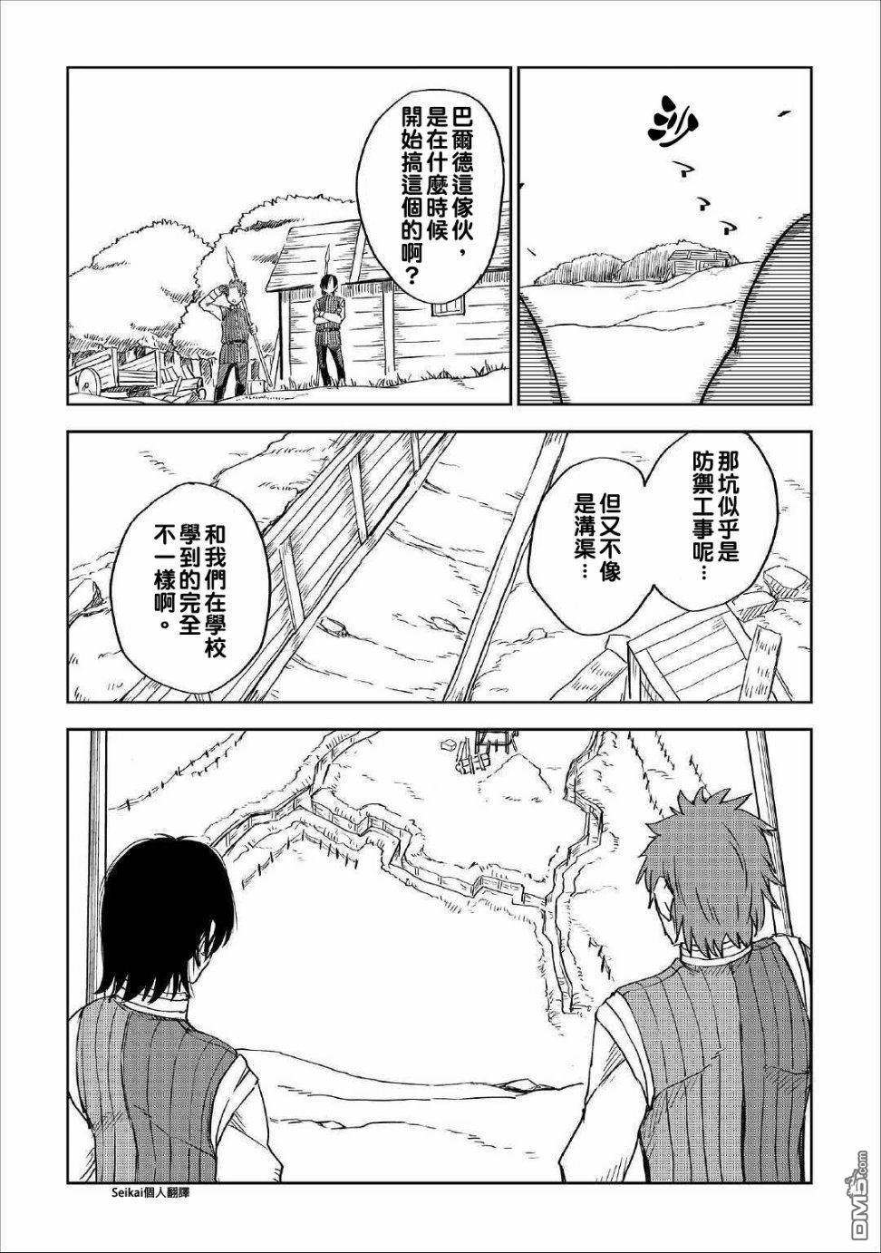 异世界转生骚动记 第49话 第3页