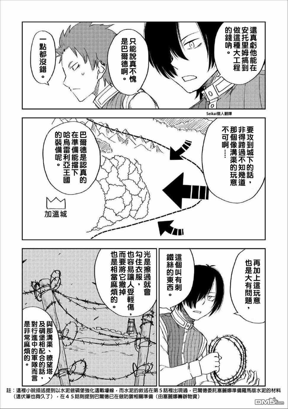 异世界转生骚动记 第49话 第4页