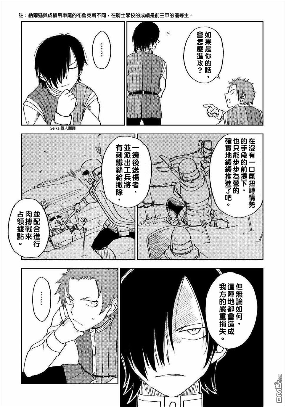 异世界转生骚动记 第49话 第5页