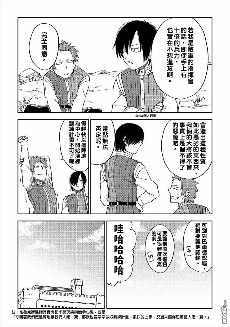 异世界转生骚动记 第49话 第6页