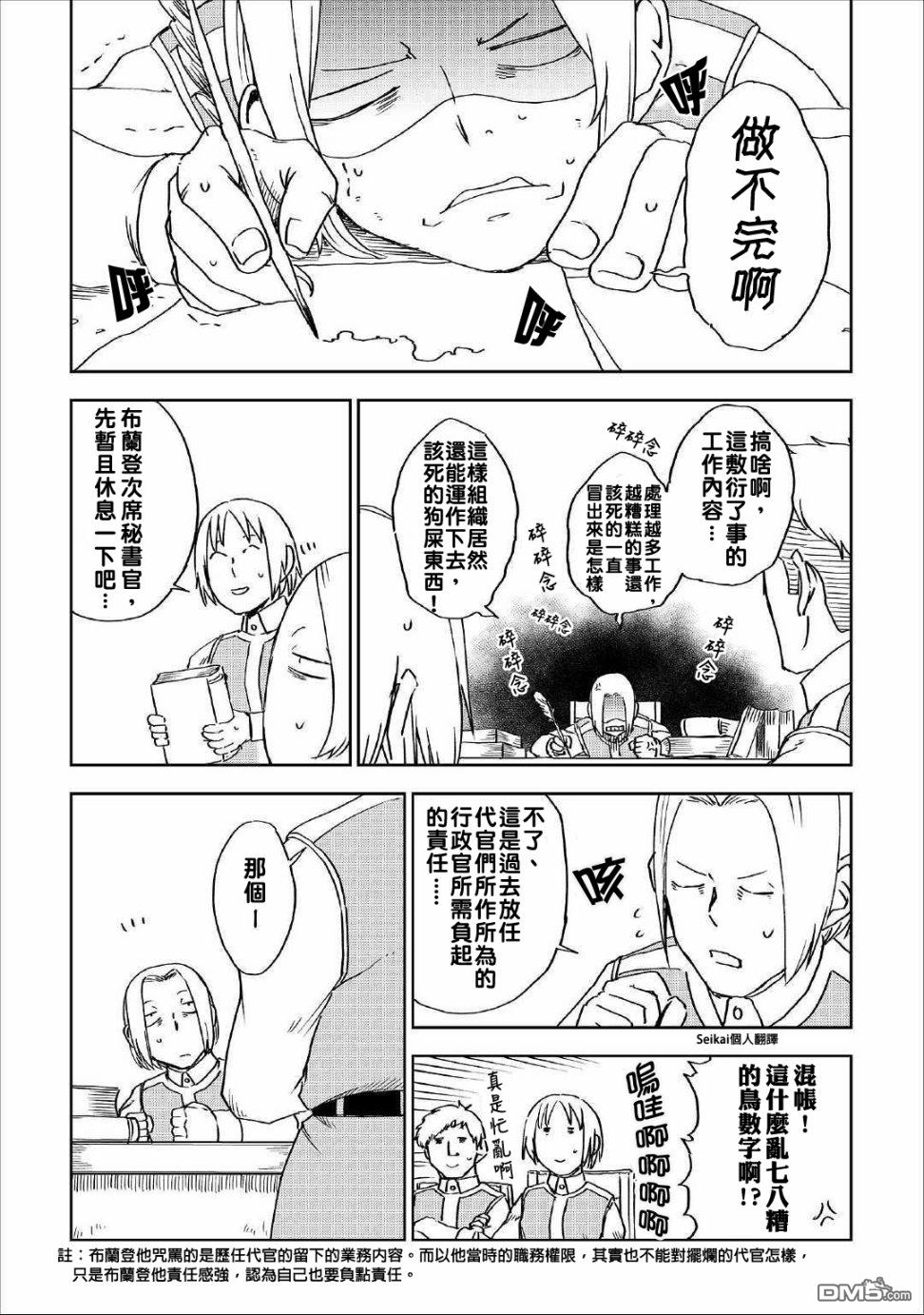 异世界转生骚动记 第49话 第7页