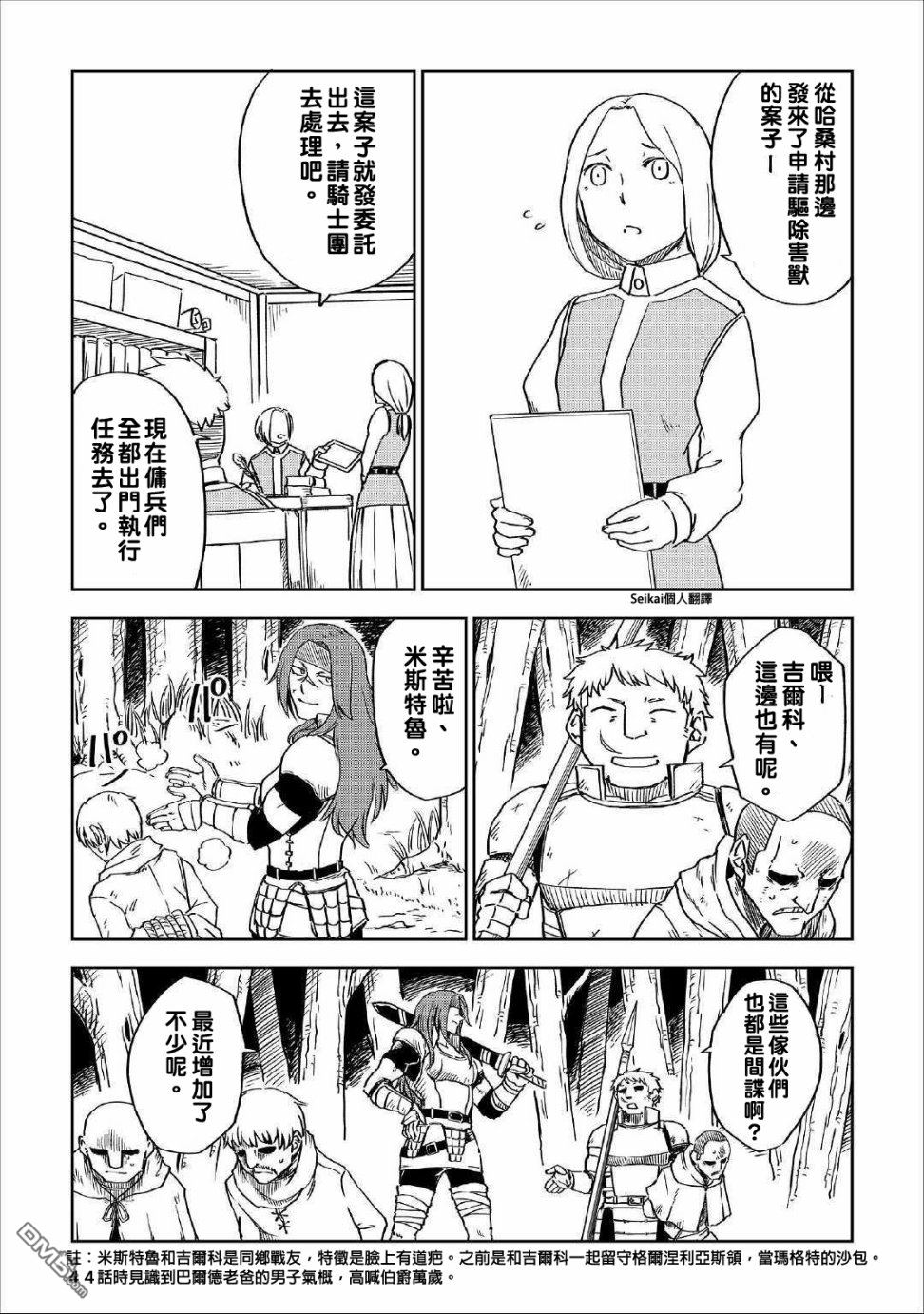 异世界转生骚动记 第49话 第8页