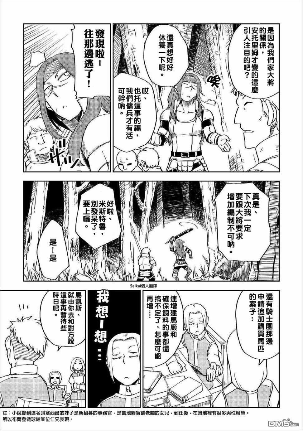 异世界转生骚动记 第49话 第9页