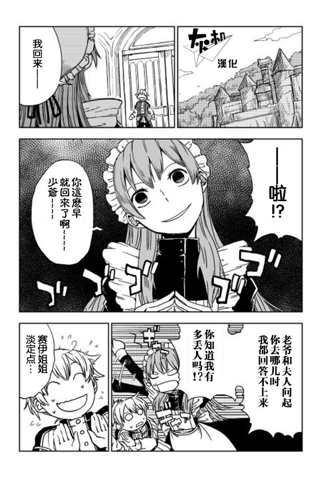 异世界转生骚动记 第4话 第1页