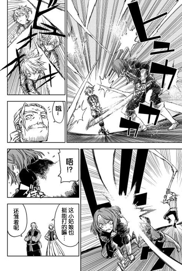 异世界转生骚动记 第4话 第10页
